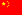 Flag of the People's Republic of China